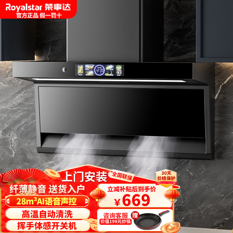 荣事达油烟机28m³【免费安装】超薄顶侧双吸抽油烟机家用厨房大吸力一级能效脱排吸油烟机燃气灶二件套 【顶侧双吸】28m³语音声控+体感+自动清洗