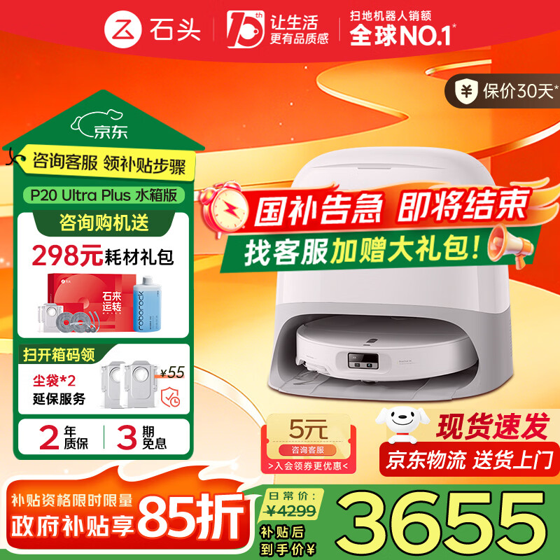 roborock/ʯͷ P20 Ultra Plus ɨ�ػ����� ˮ��� 3529.91Ԫ