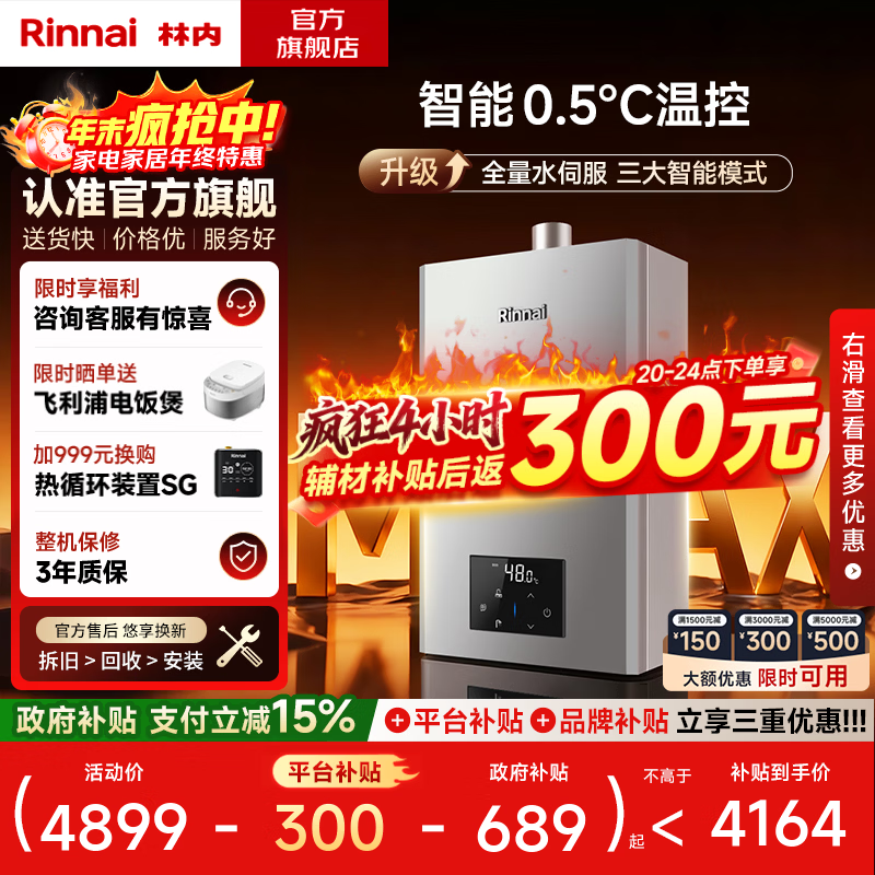 林内（Rinnai）【小蛮腰Max】【国家补贴立减15%】燃气热水器16L 全量水伺服恒温0.5℃调温16GD72以旧换新20/24升 16L GD72【小蛮腰Max】全量水伺服恒温