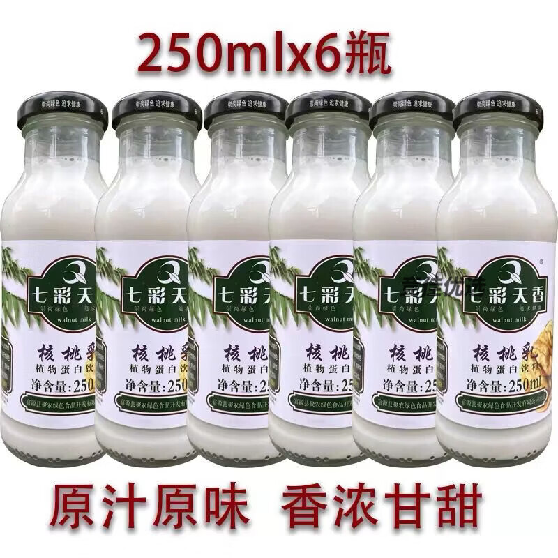 风鲜仓云南特产七彩天香核桃乳富源核桃250ml瓶装植物蛋白饮料饮品 七彩天香 核桃乳【破损包赔】 250ml*3瓶【泡沫+纸箱】