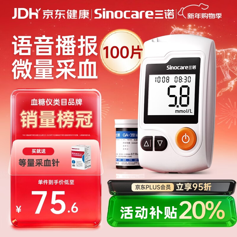 三诺GA-3血糖仪家用高精准测血糖仪器医用级检测仪100支试纸套装