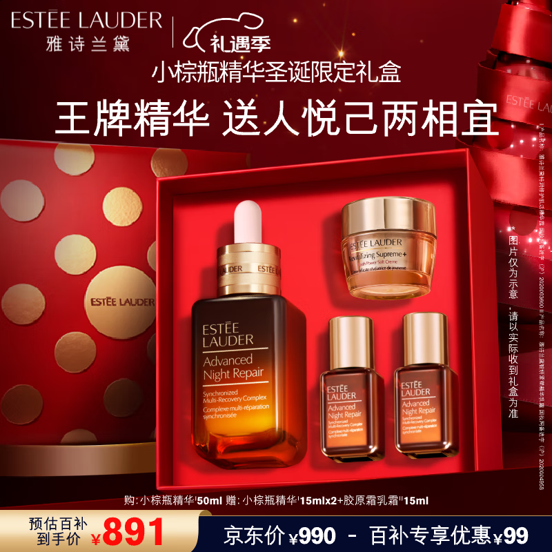 雅诗兰黛小棕瓶精华露50ml抗老修护紧致护肤品化妆品礼盒圣诞礼物送女友