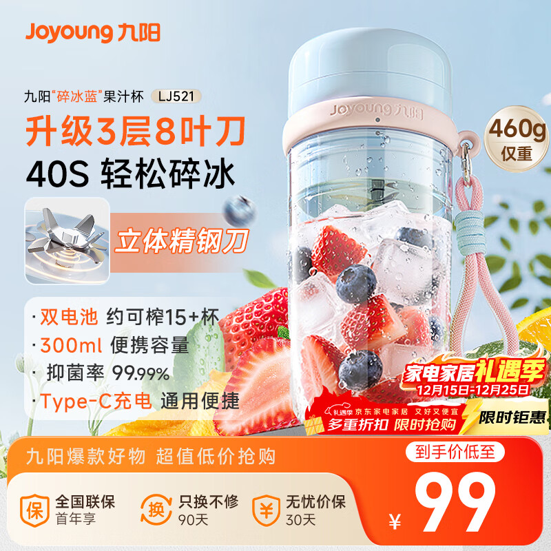 九阳（Joyoung）榨汁杯 果蔬榨汁机搅拌杯 辅食机小型便携家用电动多能自动清洗 秒碎冰果汁杯LJ521蓝 国家补贴