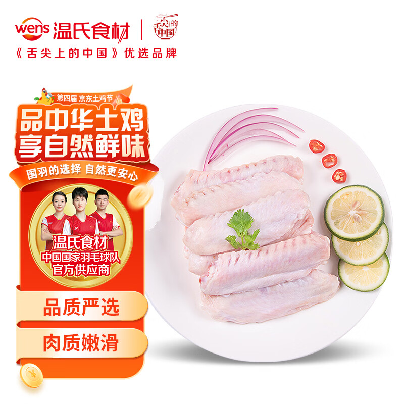 温氏 鸭翅中2斤 冷冻鸭翅中 生鲜鸭翅鸭肉酱鸭翅卤味烧烤食材 