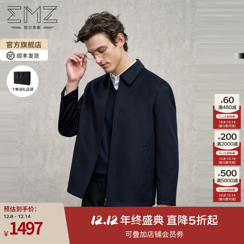 EMZ鄂尔多斯【羊毛羊绒】25新款高级商务行政翻领短款夹克外套男 藏青 3XL 190/108A