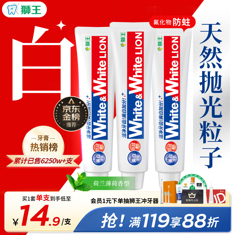 狮王（Lion）Whitewhite进口美白牙膏荷兰薄荷150g×3大白管去黄去牙渍金榜