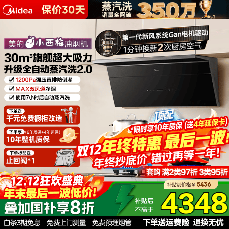 美的（Midea）【小西梅】油烟机 全自动蒸汽洗2.0 30风量 顶侧一体MAX双风道脱排脱排吸油烟机 侧吸抽油烟机AK11 【限时特价套装】搭配QD529双边定时+高热效率灶 【烟灶联动】国家补贴立减20%