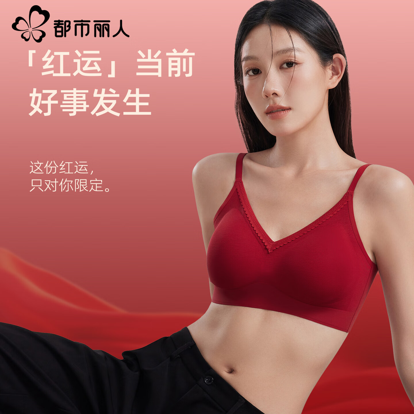 都市丽人红色本命年内衣套装女马年内裤文胸一套结婚新娘小胸聚拢大红胸罩 533文胸+内裤+礼盒套装 细肩带款 M 建议90-105斤