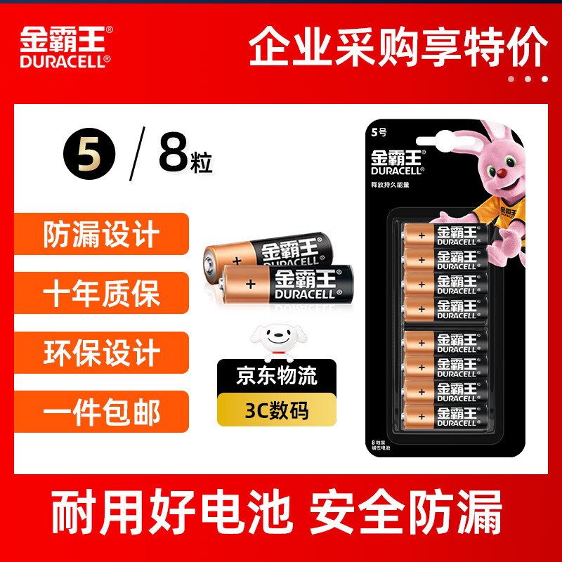 �����(Duracell)5�ŵ��8��װ���ԡ�һ�����ʡ��ɵ��������ò��ʶ���ǹ/Ѫ����/������