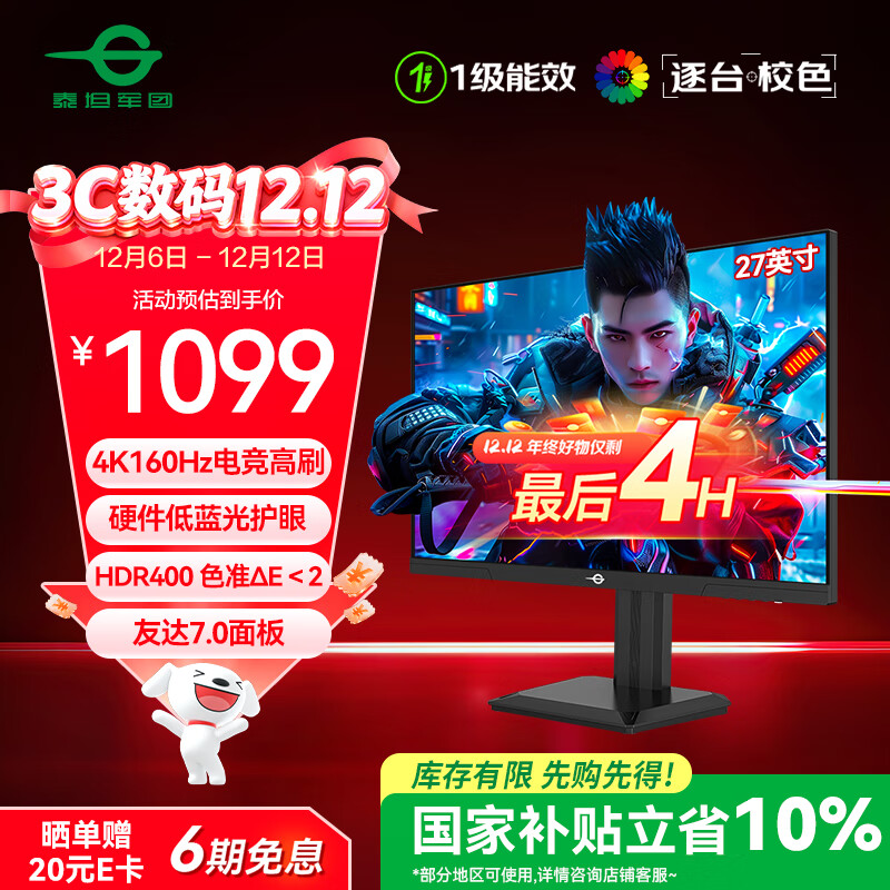 泰坦军团27英寸4K原生160Hz FastIPS广色域硬件低蓝光HDR400 1ms旋转升降10Bit专业电竞显示器P2710V节能版