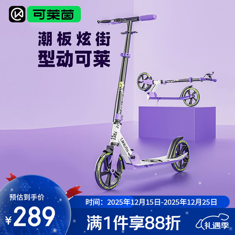 Cakalyen可莱茵滑板车青少年儿童6-12-16岁踏板两轮滑步代步车男女上班