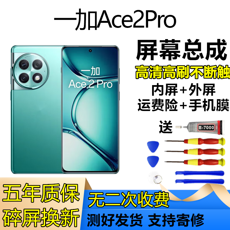 ����һ��ϵ����Ļ�ܳ�һ��ACE ACE2 PROҺ����һ��8PRO 9PRO 10PRO������1��12��ʾ��6 7 8 9 10�ֻ��� ������һ��ACE2PRO��Ļ�ܳɸ���TFT