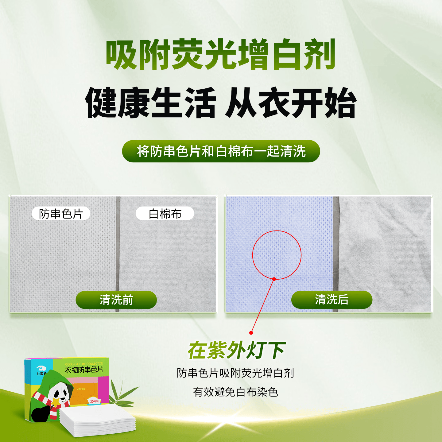 传化衣物防串色片吸护色混洗不染色色母片吸附荧光剂 防串色片*5盒
