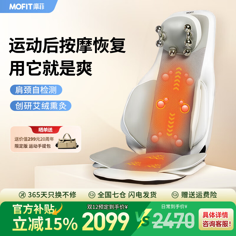 mofit摩菲按摩靠垫颈椎按摩器肩颈腰背部按摩仪全身按摩垫斜方肌靠背坐垫热敷车载大力度生日礼物MB50 Ultra版MB50-艾灸坐疗-肩颈智能检测
