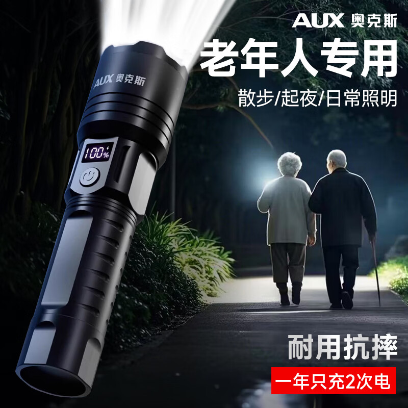 奥克斯（AUX）老年人专用强光手电筒充电式耐用小型便携家用老人起夜超亮应急 【老年人专用】强光款/电量显示/伸缩变焦