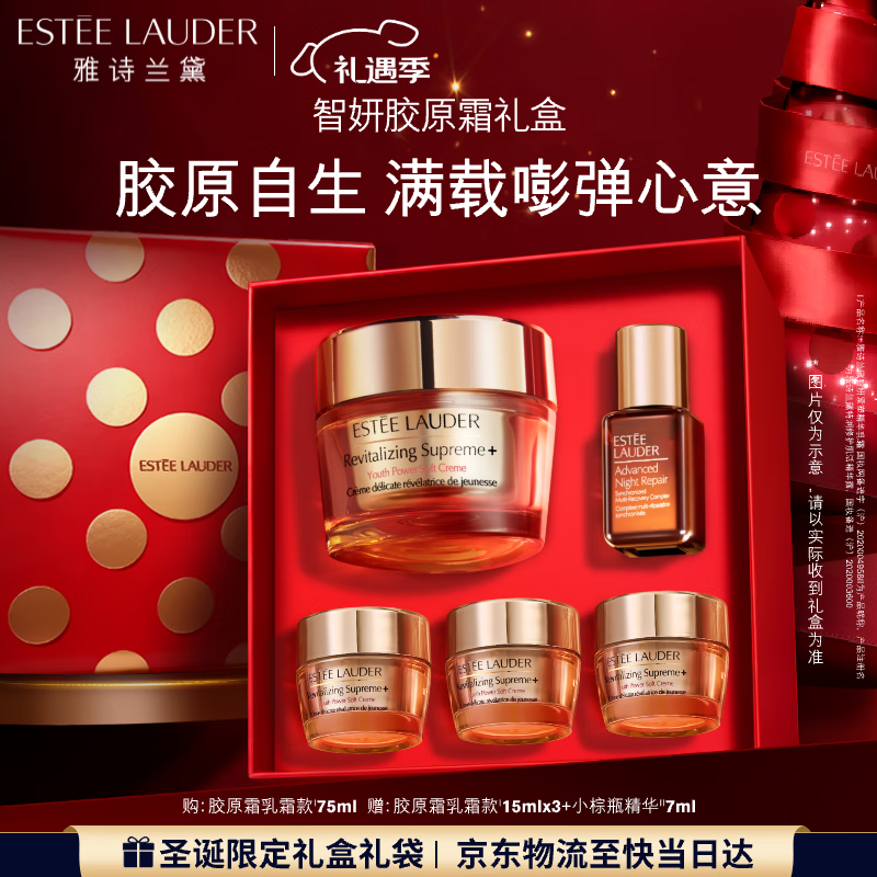 雅诗兰黛智妍胶原乳霜款面霜75ml淡纹紧致护肤品化妆品礼盒圣诞礼物送女友