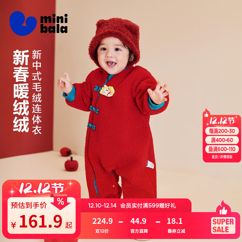 迷你巴拉【新年季】婴儿衣服男女宝宝马年毛绒保暖新中式连体衣2026新品 中国红60646 90cm