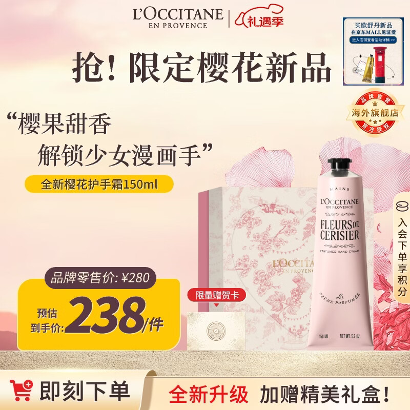 欧舒丹【全新升级】樱花护手霜150ml保湿滋润手部法国进口男女士礼物