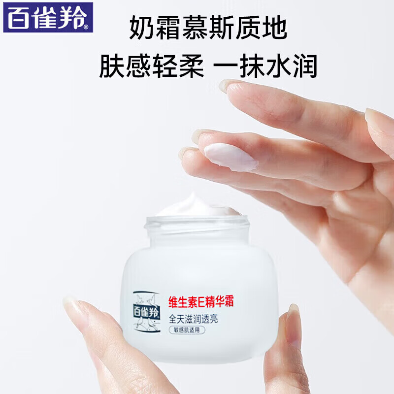 百雀羚(PECHOIN)男士面霜保湿润肤霜滋润补水抹脸油擦脸乳护脸霜秋冬季脸部护肤品 维E面霜50g*2