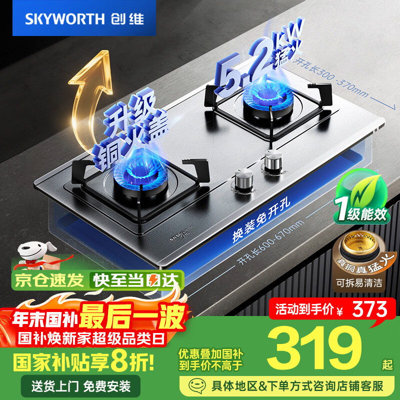 ��ά��Skyworth�������Ҳ���20%��ȼ����ú����˫�����5.2kW��Ȼ��Ƕ��ʽ̨ʽ˫��ߴ���������úJZT-Z217G 319Ԫ