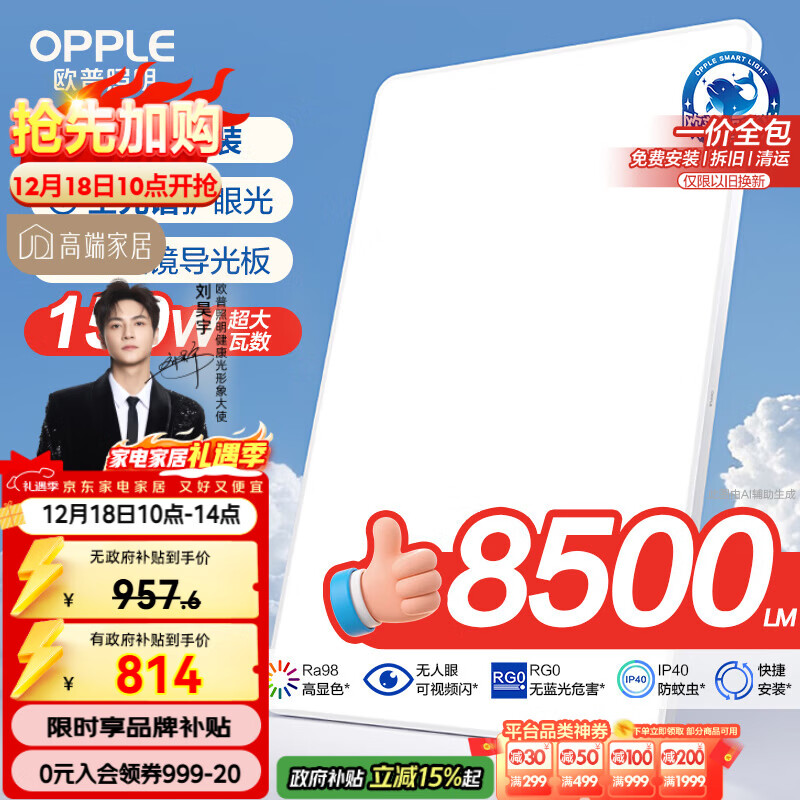 欧普照明（OPPLE）吸顶灯全光谱护眼微棱镜防眩智能LED客厅灯灯具包安装套餐3