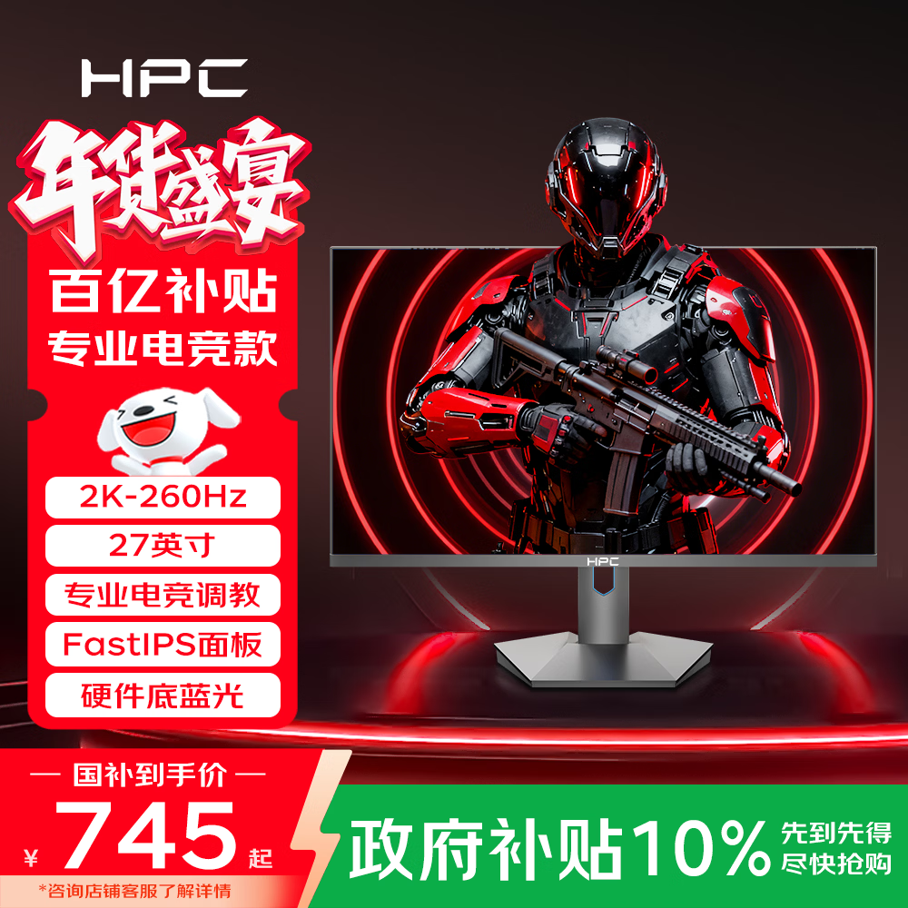HPC显示器27英寸2K 240Hz超频260HZ电竞 FastIPS GTG1ms响应 硬件低蓝光 高刷游戏电脑显示屏 HZ27QIS