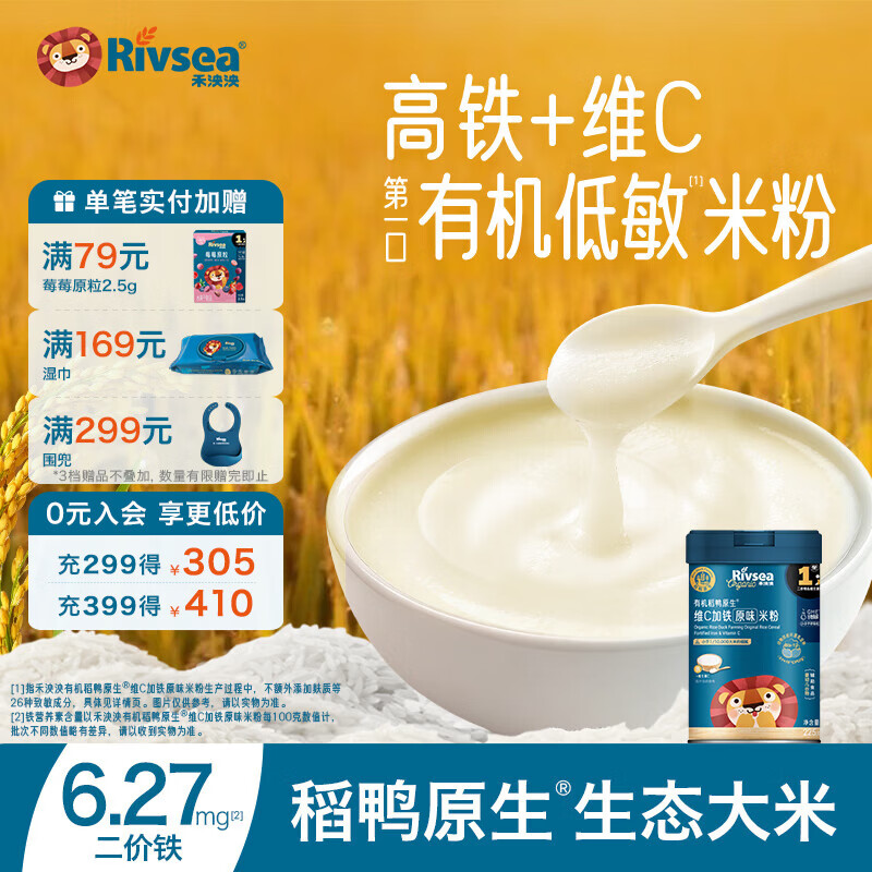 禾泱泱婴幼儿有机宝宝高铁米粉维A加锌营养米糊 1阶维C高铁米粉原味 225g*1罐