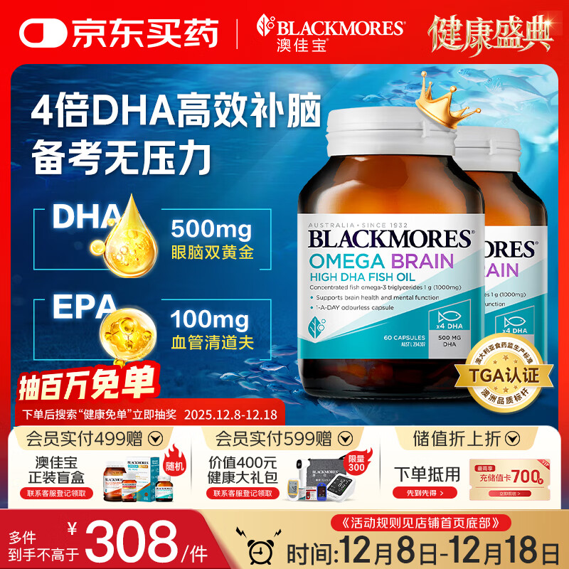 澳佳宝Blackmores 4倍DHA鱼油软胶囊深海Omega3鱼油增强记忆力60粒/瓶*2