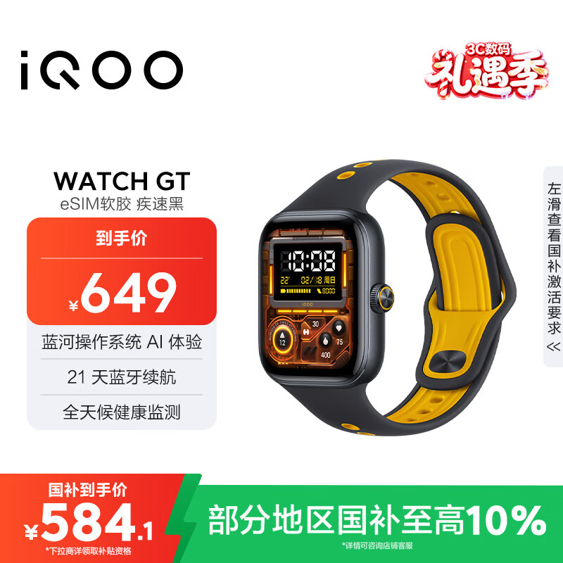 vivo iQOO WATCH GT eSIM软胶疾速黑蓝河操作系统AI体验独立在线导航eSIM云消息智能方表情人节送男生