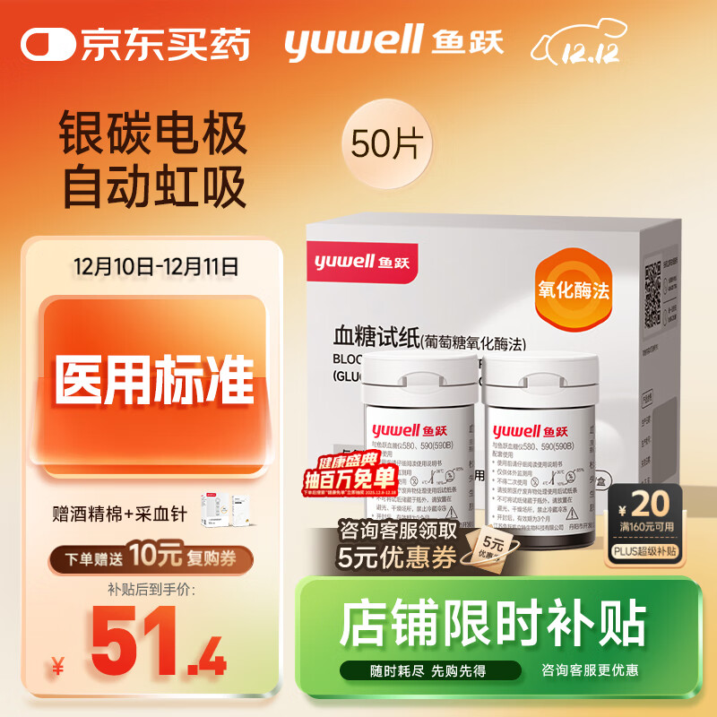 鱼跃580/590/590B血糖仪家用全自动免调码【无仪器+50试纸+50采血针】
