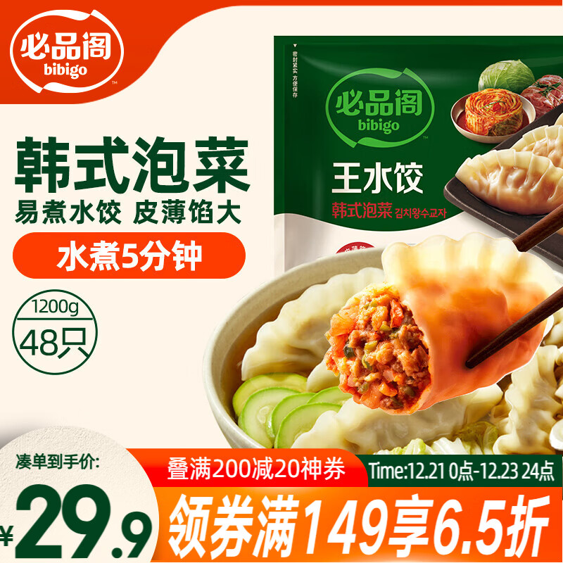 必品阁（bibigo）韩式泡菜水饺 1200g 约48只 早餐夜宵 生鲜速食饺子 速冻食品