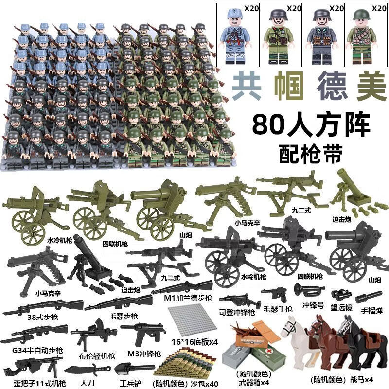 杰雅蒂兼容乐高二战积木人仔军团军事系列八路军德军人偶益智玩男孩玩具 超豪华【八+帼+德+美】80人+重型武器