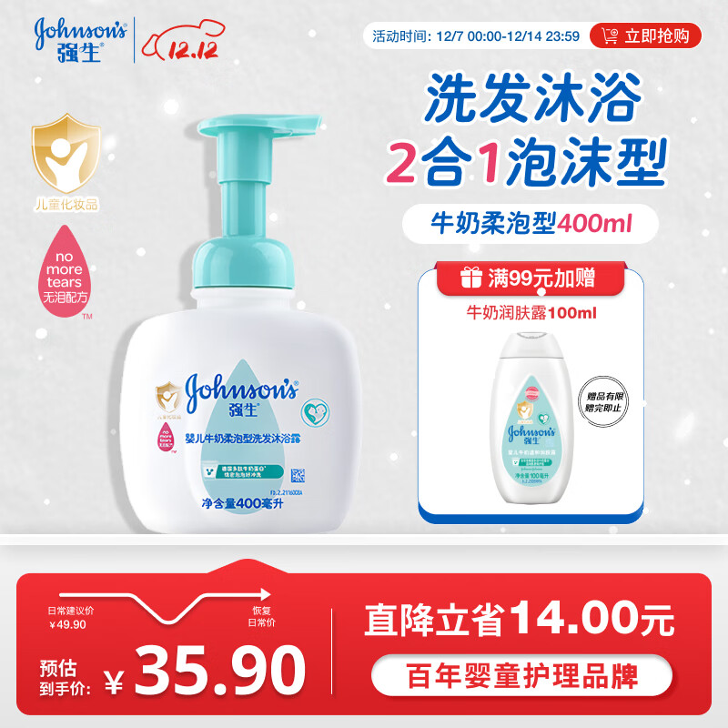 强生（Johnson）婴儿牛奶柔泡沐浴露洗发水二合一400ml 新生儿宝宝儿童泡沫易冲洗