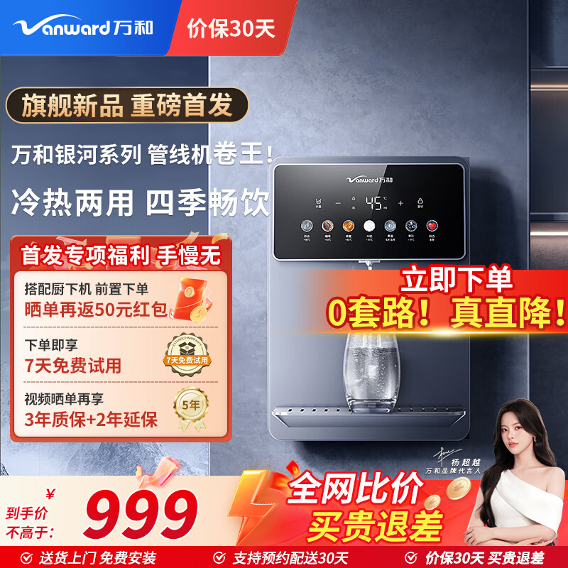 万和（Vanward）冷热管线机 家用净水器伴侣 壁挂式直饮饮水机 A1-LRGX 蓝色+冷热款