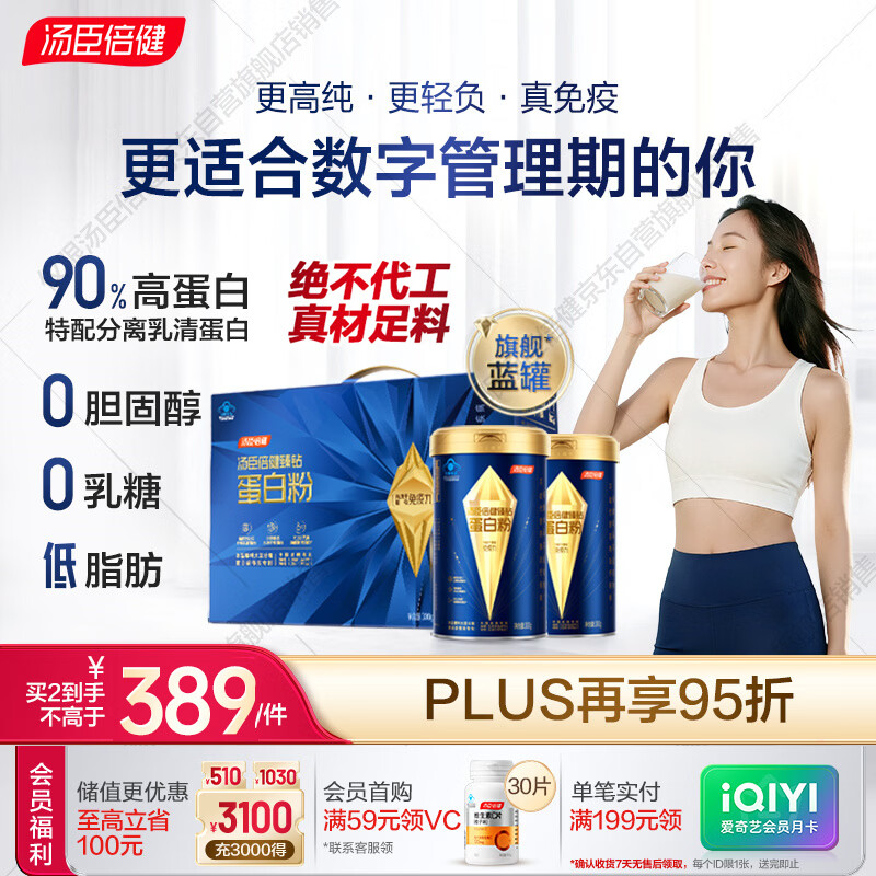 汤臣倍健旗舰蓝罐臻钻蛋白粉600g 分离乳清无糖蛋白粉 女士增强免疫力