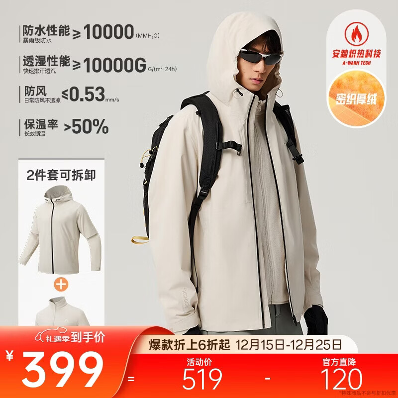 安踏水壳3.0冲锋衣丨大地之壳户外三合一冲锋衣男暴雨级登山外套