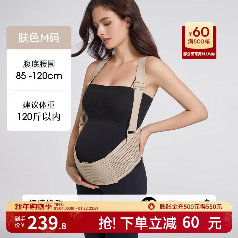 嫚熙（EMXEE）托腹带孕妇专用孕晚期孕中期孕妇拖腹部腰托肚子夏季背带缓解 【肤色/M+50元超值换购】汽车安全带+胎心带颜色随机