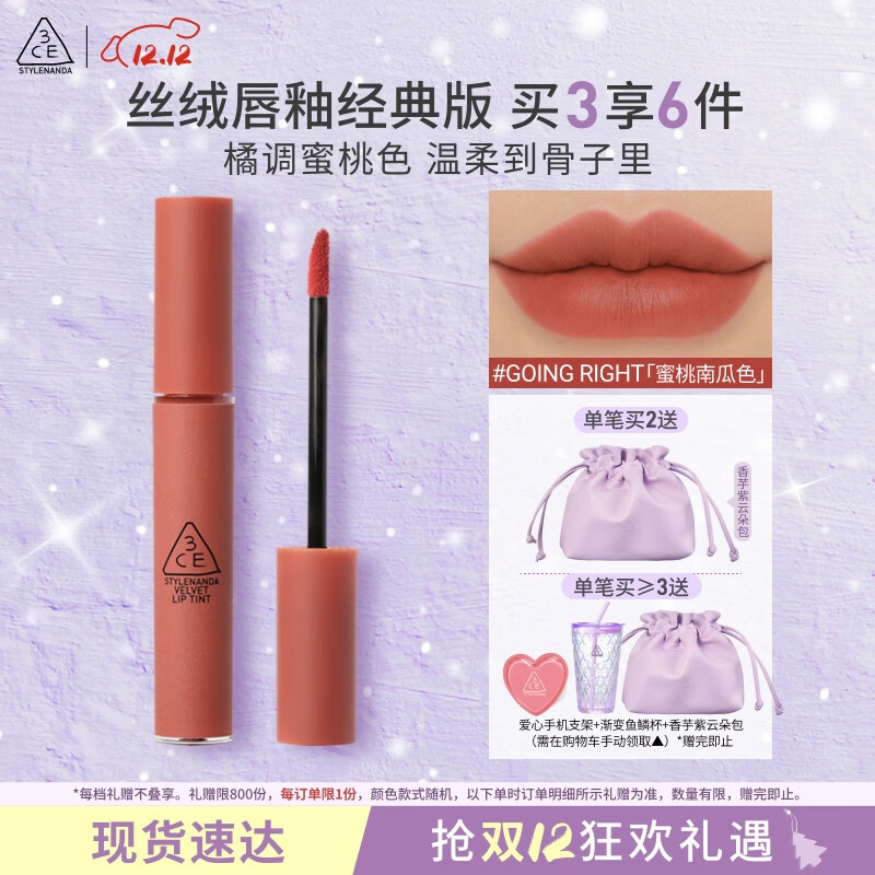 3CE丝绒唇釉玫瑰桃红色GOINGRIGHT蜜桃南瓜色口红生日礼物送女友