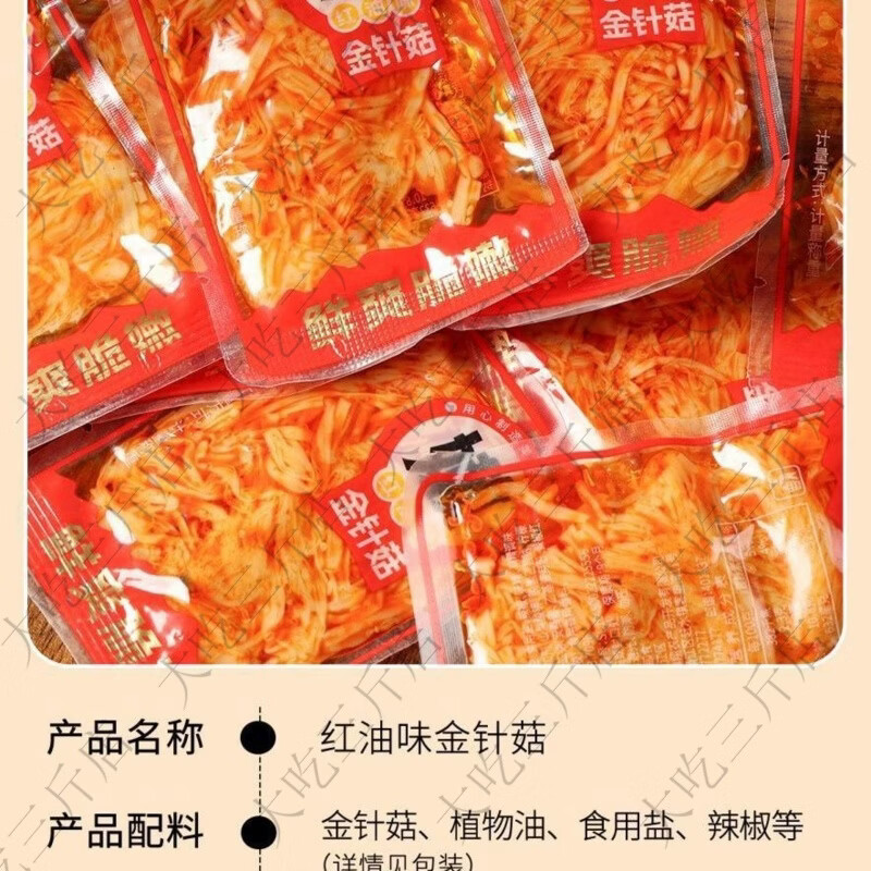 金针菇新鲜菇类菌菇食用无公害蔬菜金针菇开袋即食商用怀旧 香辣味 狂抢：整箱约375g50-53袋