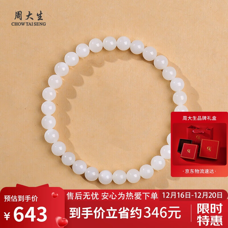 周大生和田玉手串白月光玉石手链 附证书 单珠约6mm