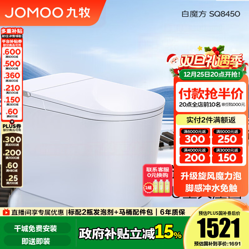九牧（JOMOO）国家补贴轻智能马桶泡沫盾家用马桶一体机虹吸坐便器白魔方SQ8450 【旋风魔力泡】0压限制+脚感冲水 305坑距(290-390以内选择)