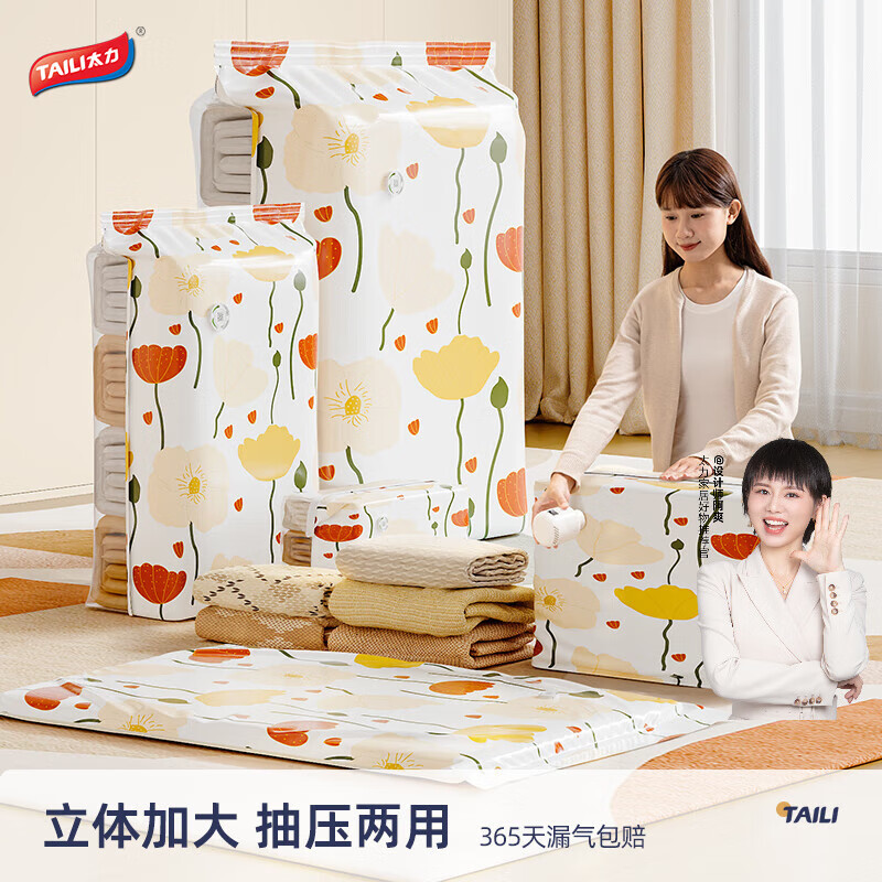 太力真空压缩收纳袋电泵11件