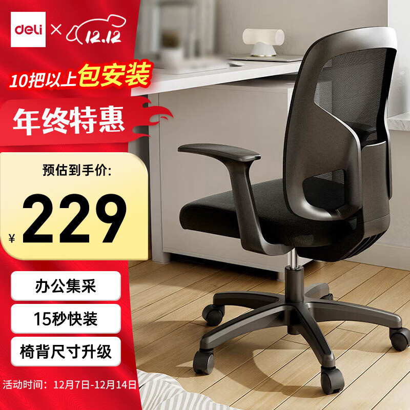 得力（deli）4900S 人体工学靠背办公椅/电脑椅/职员椅 可升降转椅舒棉坐垫 黑