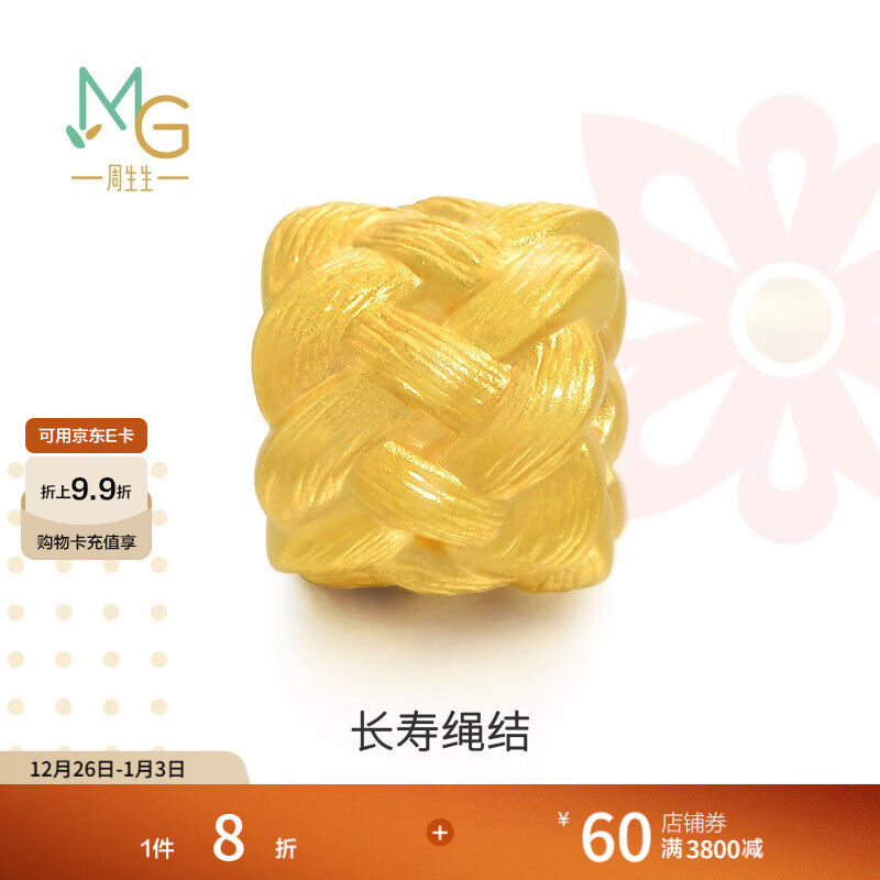 周生生长寿结黄金转运珠 足金手串Charme串珠男女 86336C定价 1
