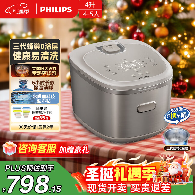 飞利浦（PHILIPS）电饭煲0涂层IH加热4L家用升级鲜润面膜饭0涂层不粘锅【国家补贴】电饭煲4-5人 HD5225 圣诞礼物