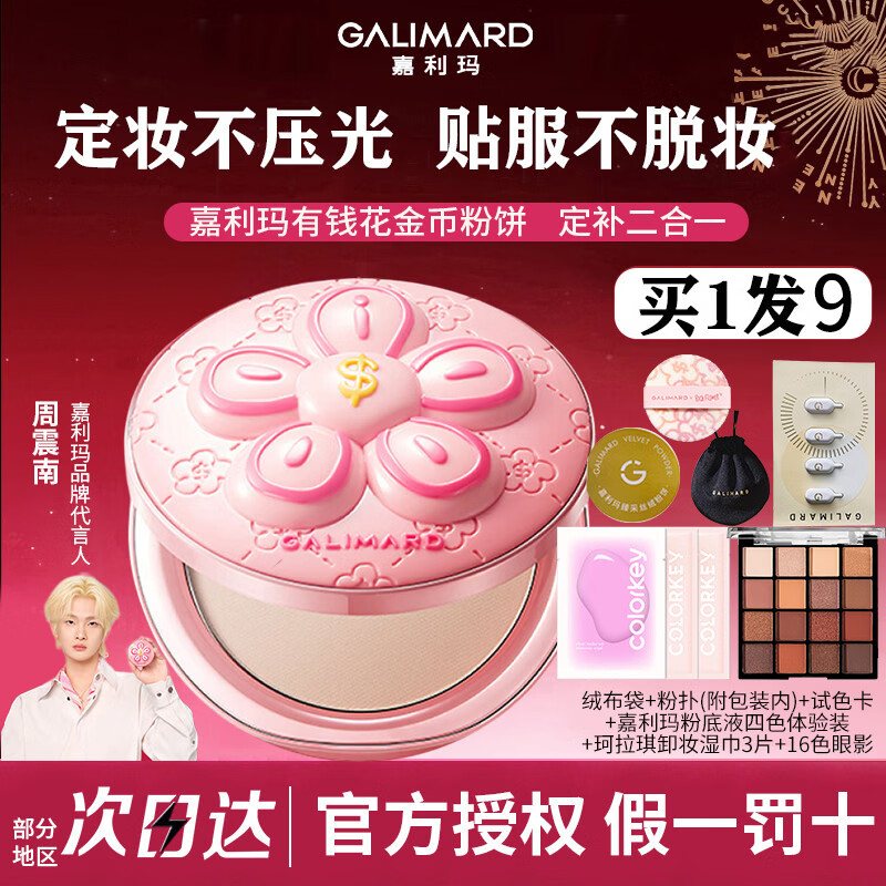 ���ڲ����������꣨GALIMARD����ҷ۱����Ͷ�ױ��覷���ɢ�۲��׿��۲�ױ����Ƥ��ױ��Ǯ���޶� ����Ǯ��������N02��Ȼɫ9g    109Ԫ