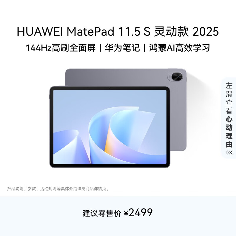HUAWEI MatePad 11.5 S 灵动款 2025 华为平板电脑 高刷2.8K超清全面屏学生学习WIFI 12GB+256GB 深空灰