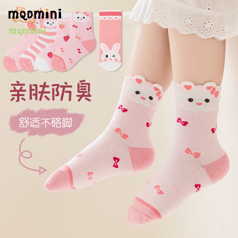 MQDMINI儿童袜子男童女童长绒棉中筒袜运动棉袜抗起球条纹小男孩潮流秋冬 草莓兔兔-5双装【7A抗菌纯棉】 均码 XL码9-12岁【建议鞋码32-37码】 京东折扣/优惠券