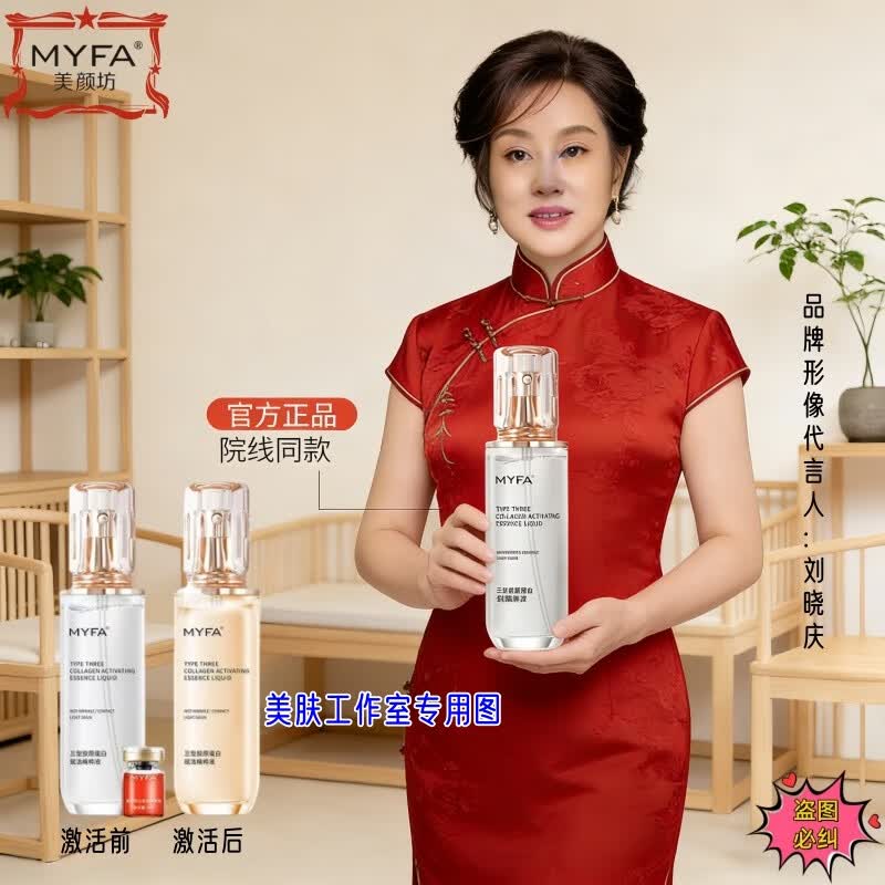 美颜坊Ⅲ型胶原蛋白赋活精粹液补水保湿嫩肤提亮肤色淡化细纹高端护肤品 刘晓庆代言胶原蛋白赋活精粹液100克一瓶