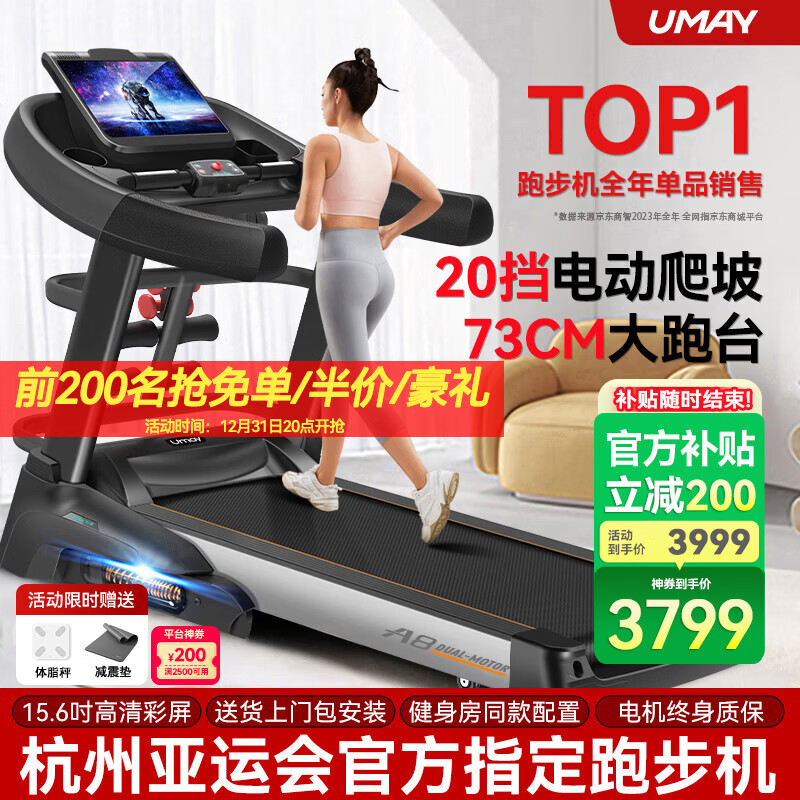 佑美【健身房同款】A8跑步机家庭用降噪爬坡登山机折叠大型健身房器材 15.6吋彩屏多功能-73CM跑台